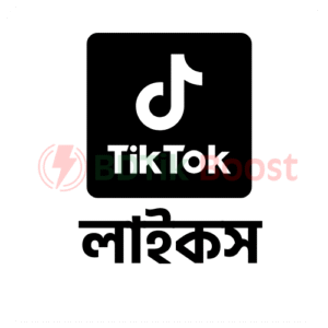 How to Buy Tiktok Likes Cheap Price Bangladesh.