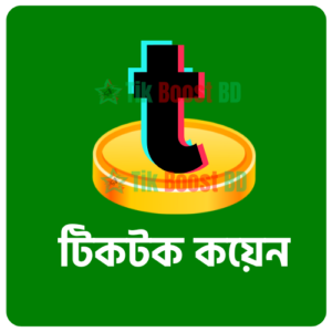 Tiktok Coin Recharge BD bKash in Bangladesh