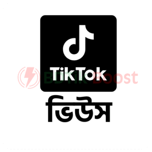 Tiktok Views Cheap Price Bangladesh